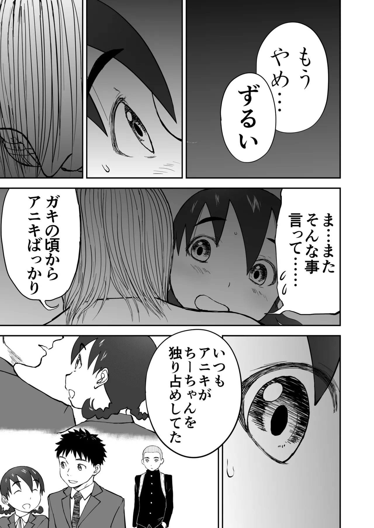 第3話 「ちなみと秘密の夜♡」 新妻ちなみちゃん♡ - page29