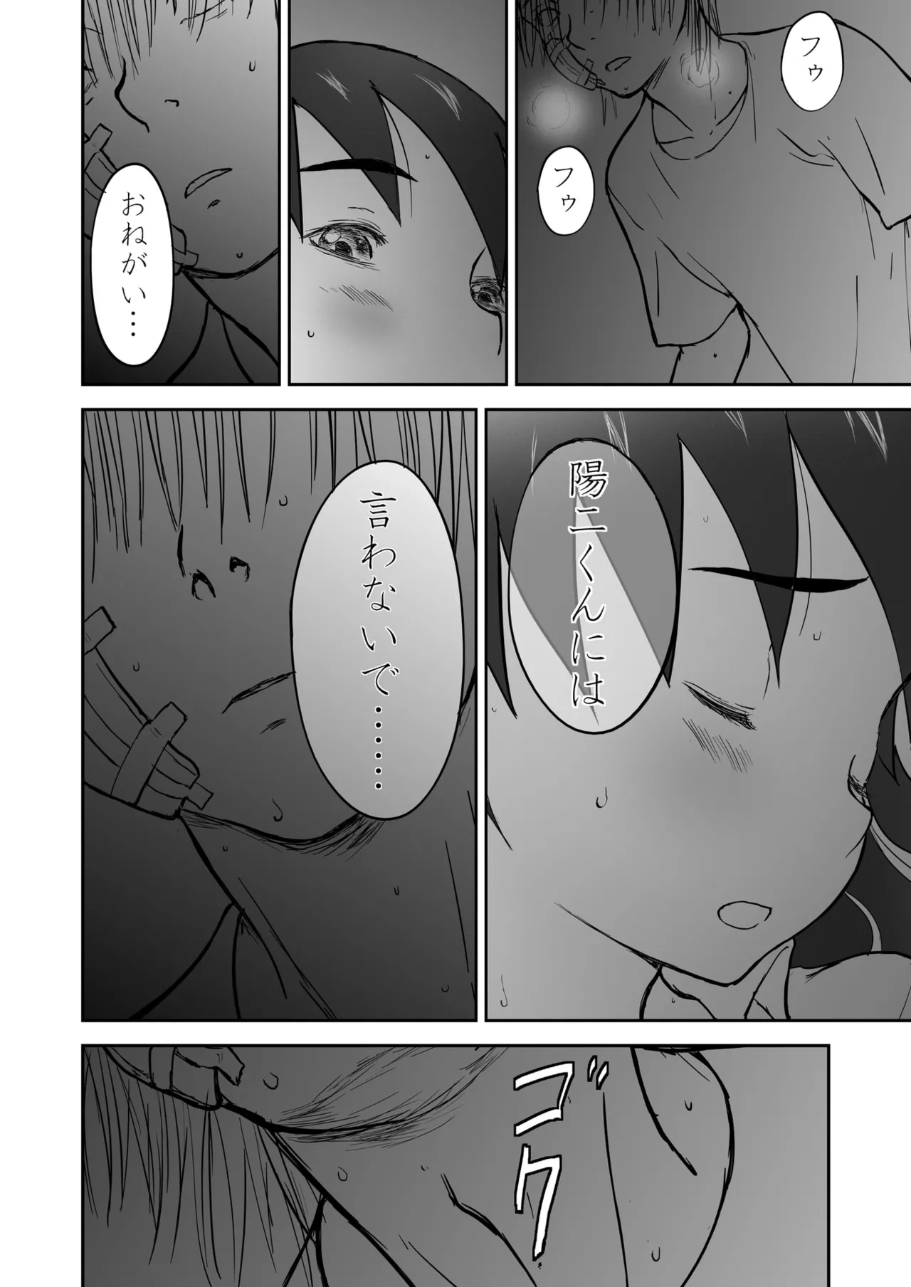第3話 「ちなみと秘密の夜♡」 新妻ちなみちゃん♡ - page32
