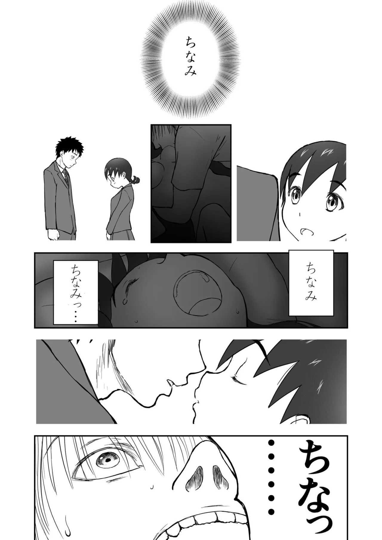 第3話 「ちなみと秘密の夜♡」 新妻ちなみちゃん♡ - page33