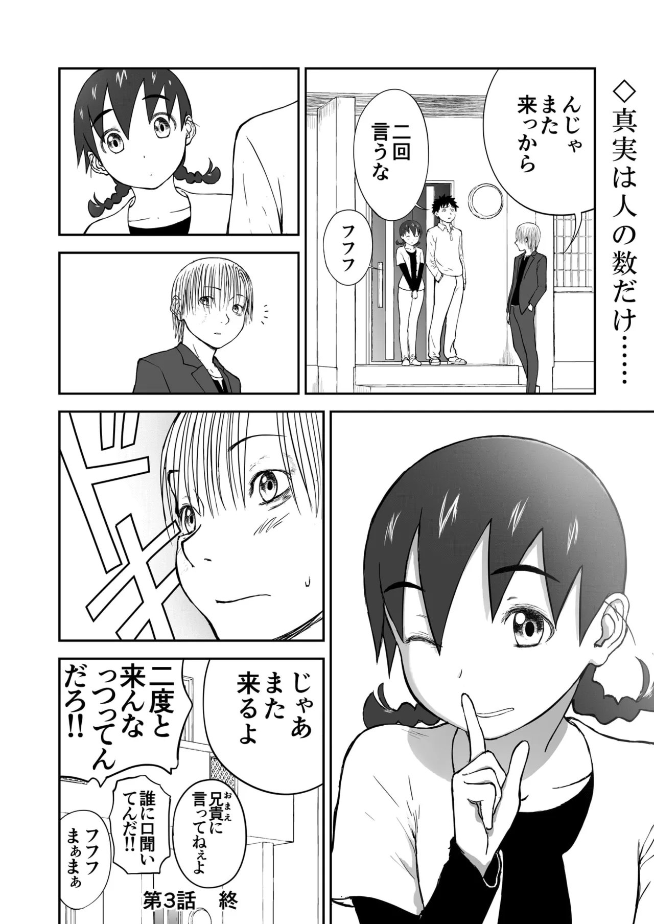 第3話 「ちなみと秘密の夜♡」 新妻ちなみちゃん♡ - page36