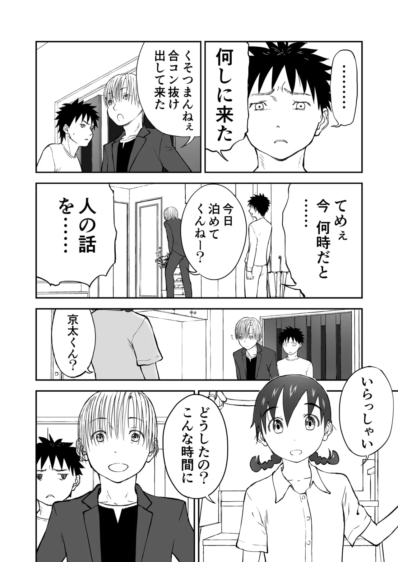 第3話 「ちなみと秘密の夜♡」 新妻ちなみちゃん♡ - page4