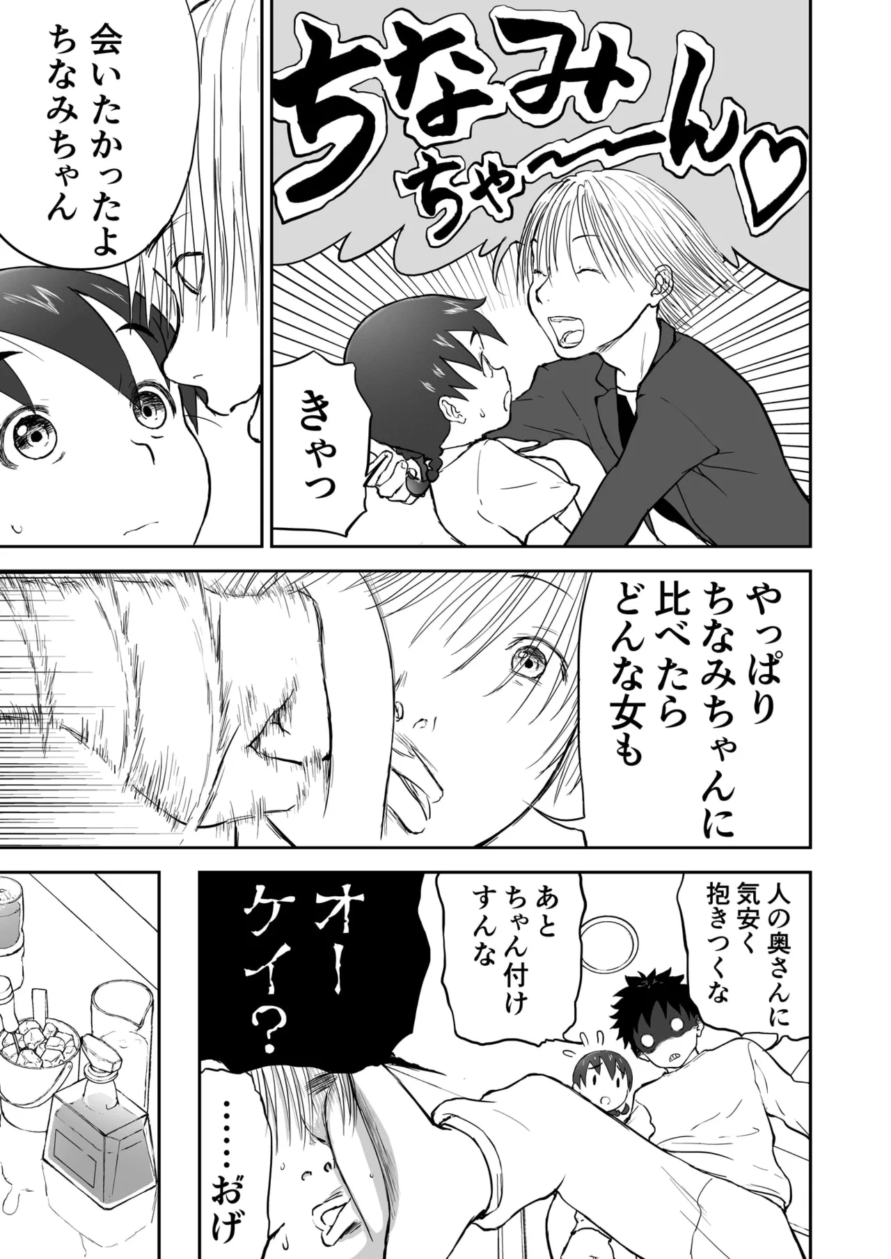 第3話 「ちなみと秘密の夜♡」 新妻ちなみちゃん♡ - page5