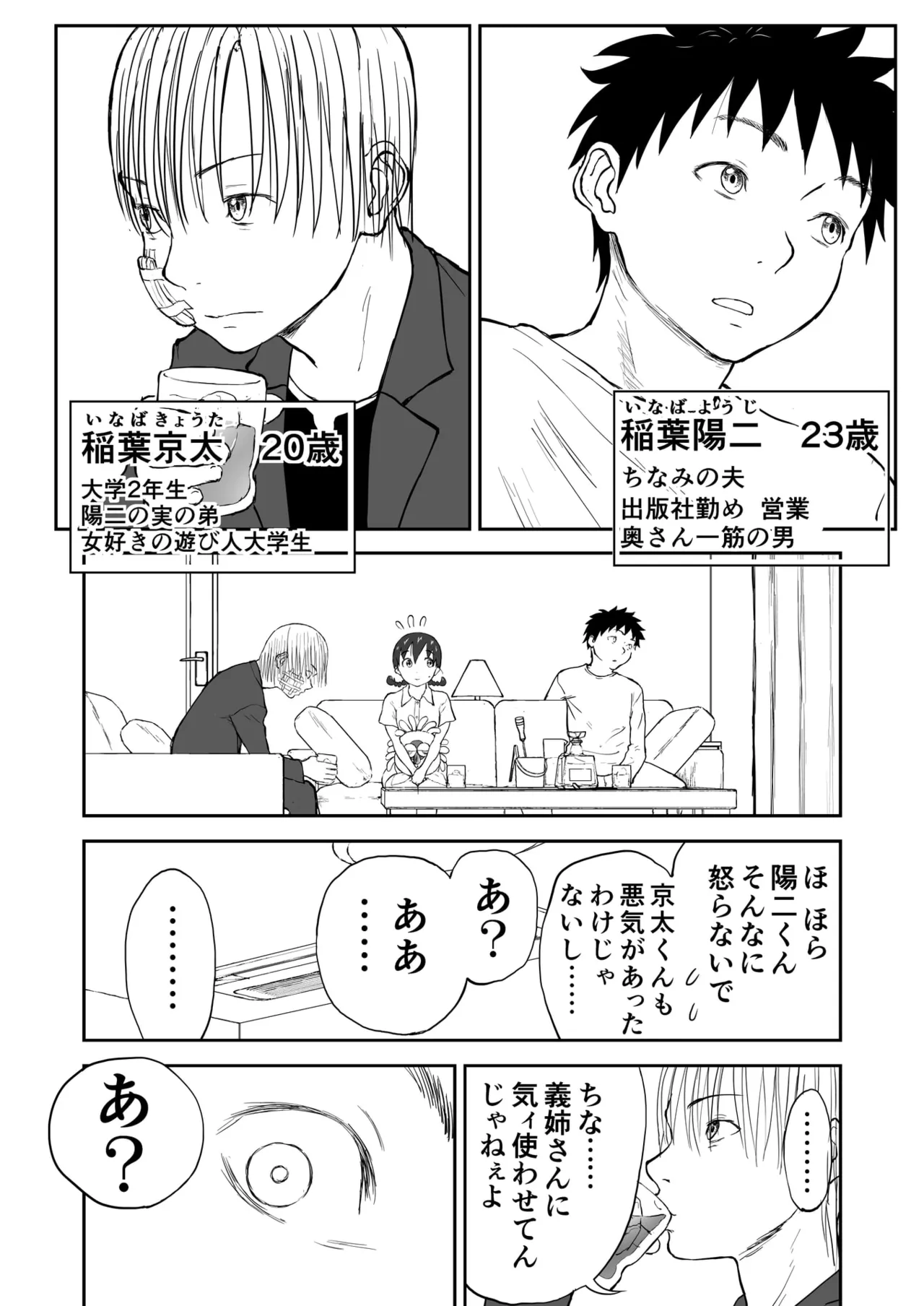 第3話 「ちなみと秘密の夜♡」 新妻ちなみちゃん♡ - page6