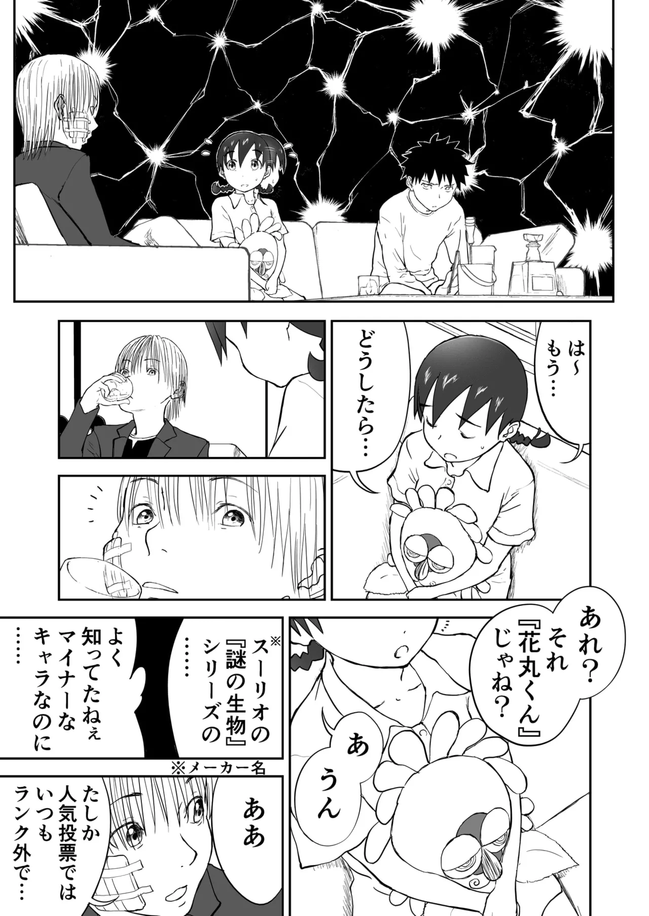 第3話 「ちなみと秘密の夜♡」 新妻ちなみちゃん♡ - page7