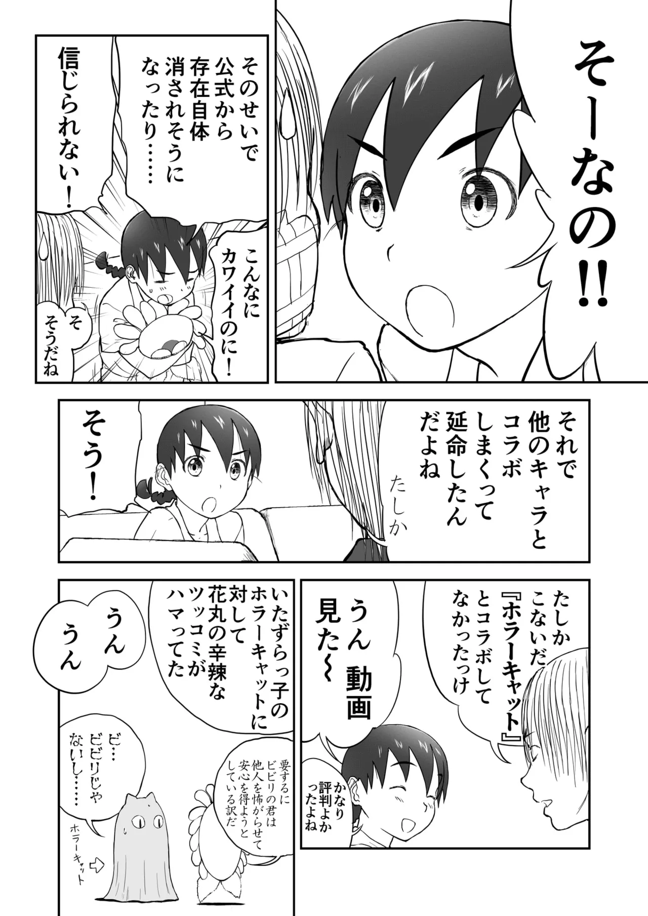 第3話 「ちなみと秘密の夜♡」 新妻ちなみちゃん♡ - page8