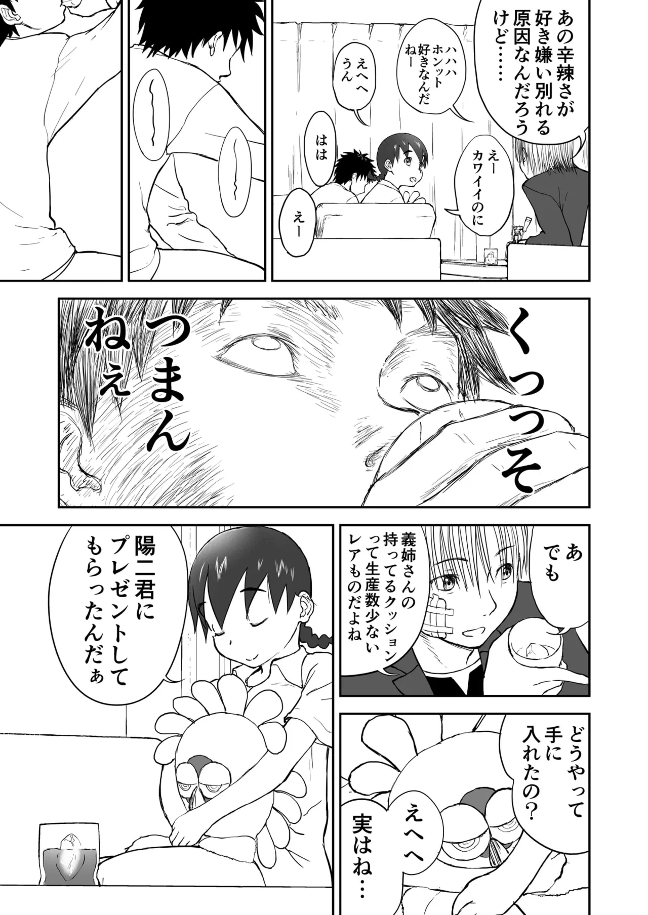 第3話 「ちなみと秘密の夜♡」 新妻ちなみちゃん♡ - page9