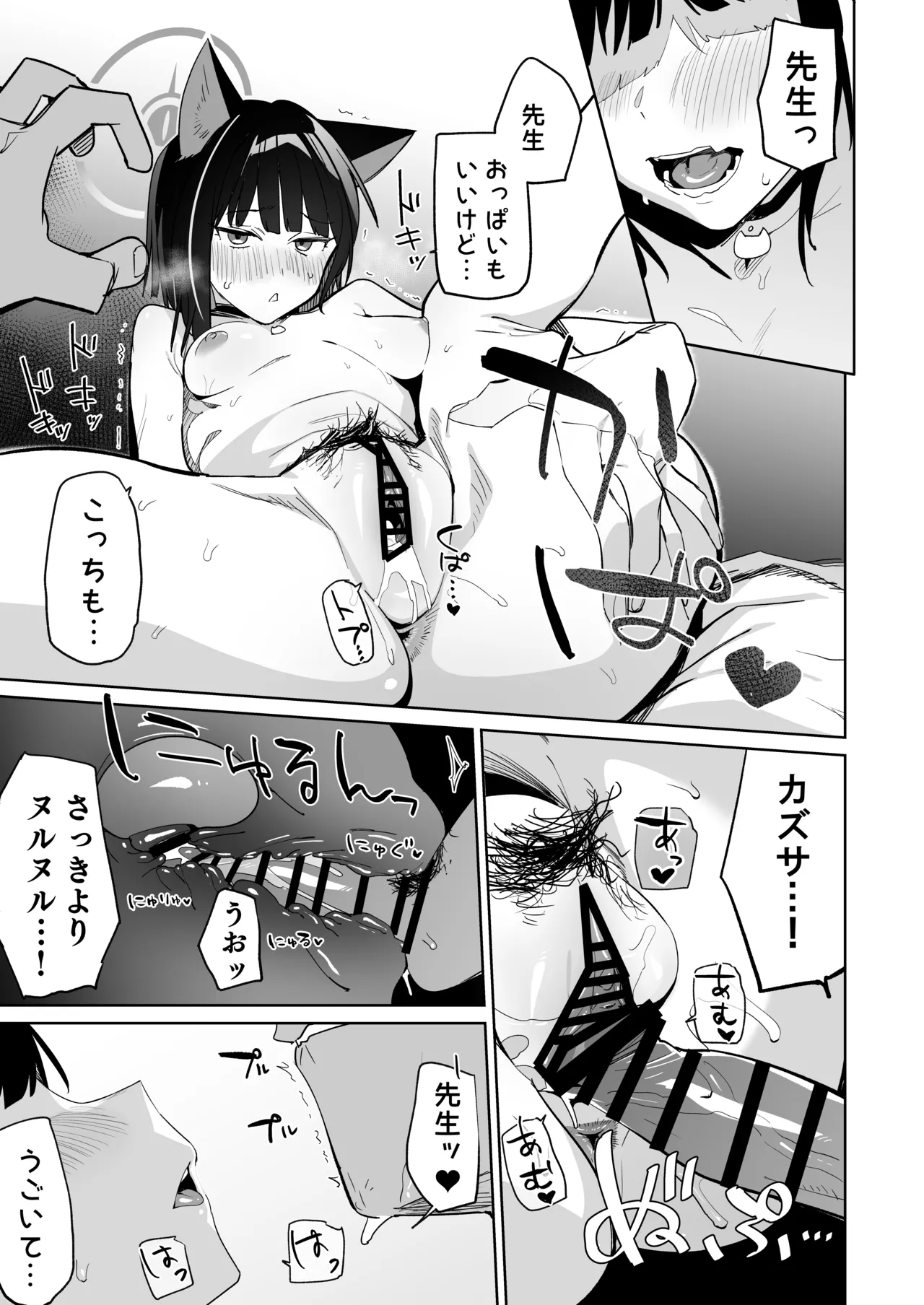 先生、マッサージしてあげよっか? - page16
