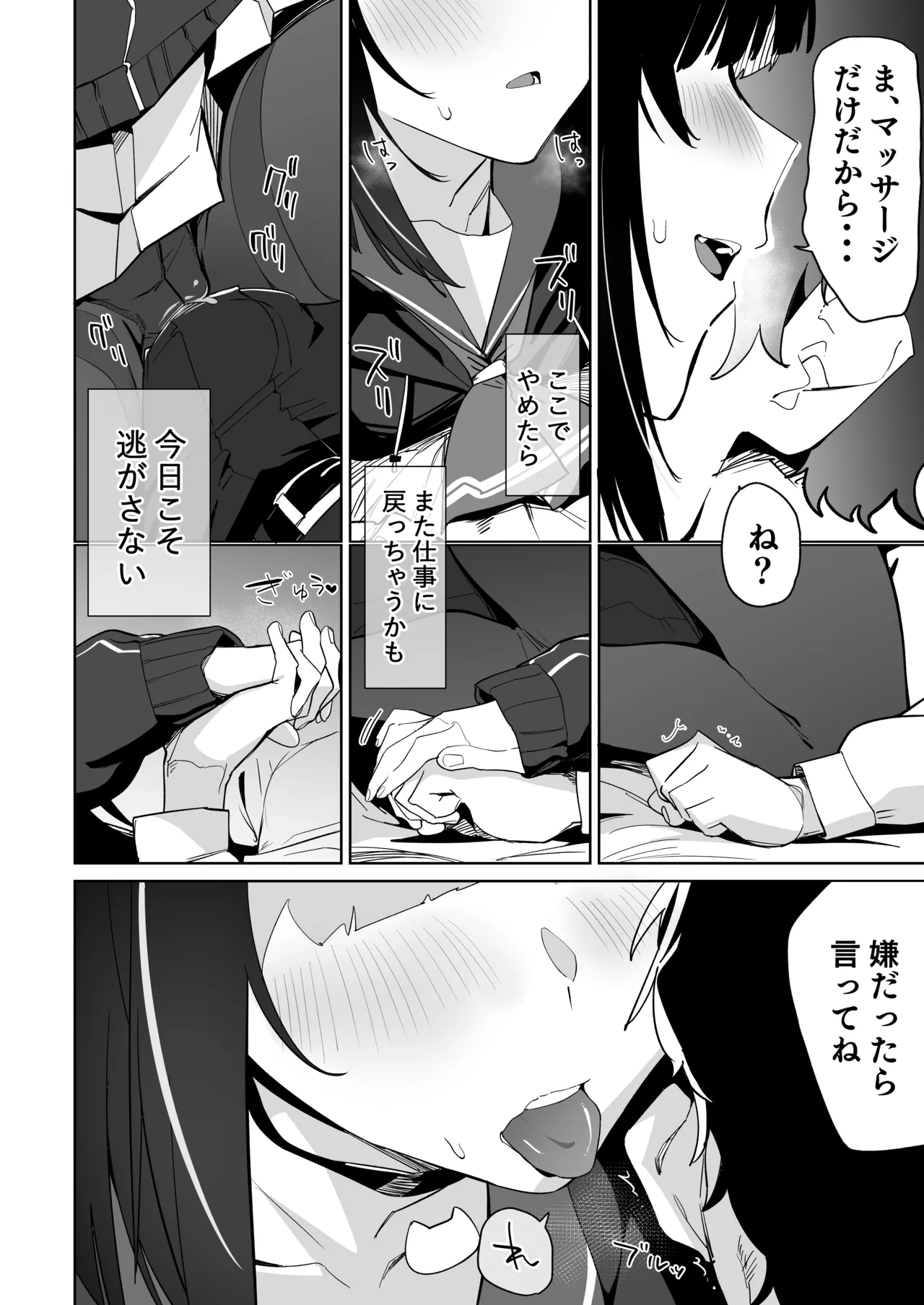 先生、マッサージしてあげよっか? - page5