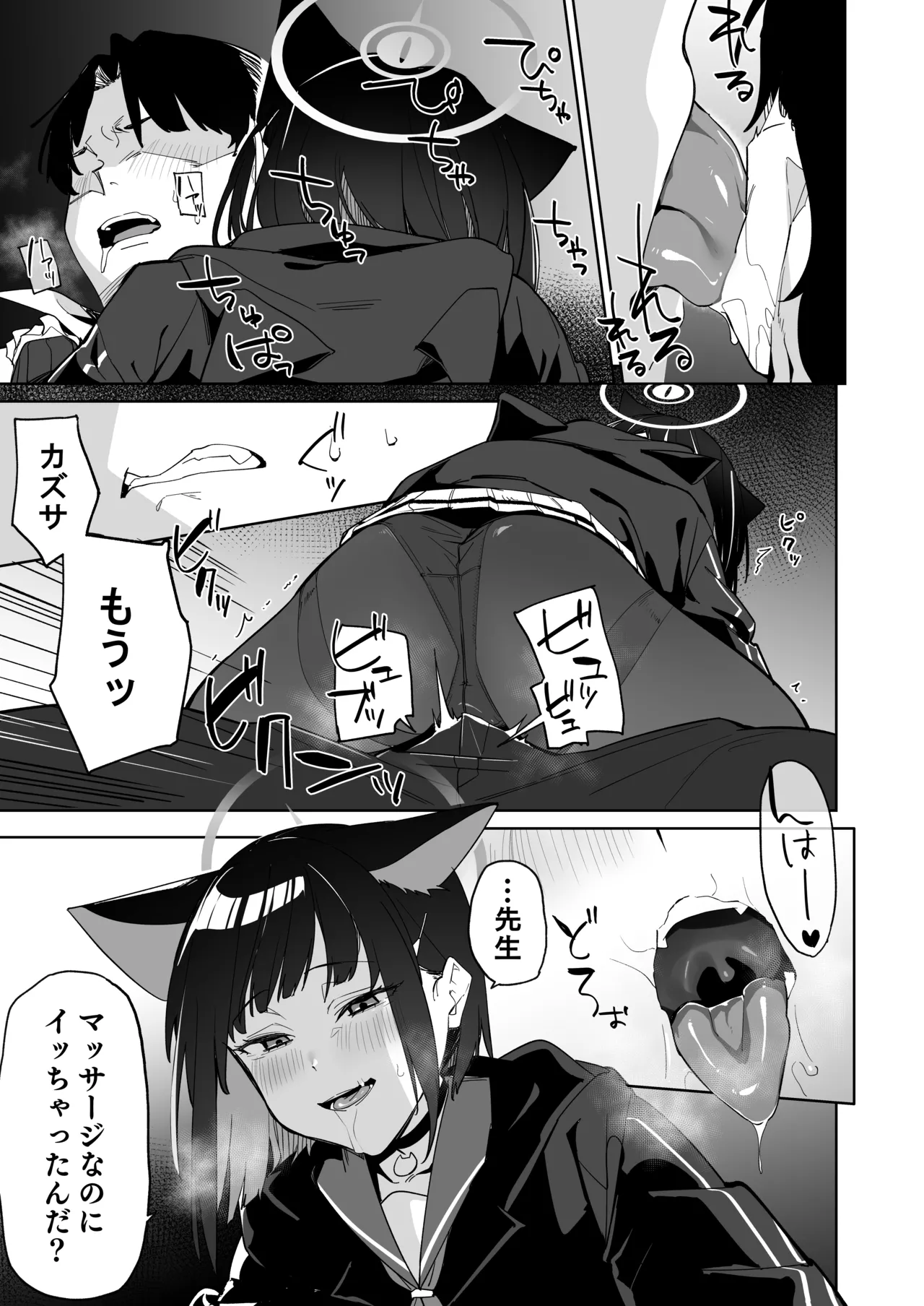 先生、マッサージしてあげよっか? - page6