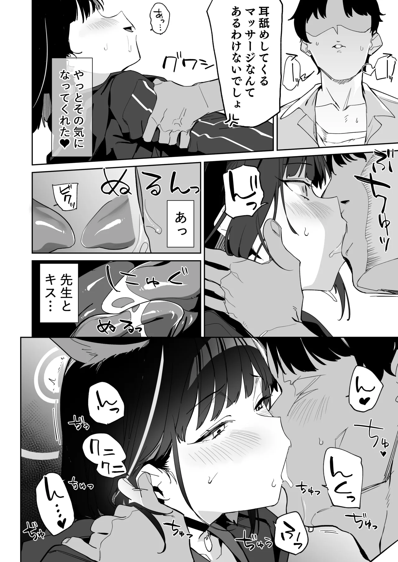 先生、マッサージしてあげよっか? - page7