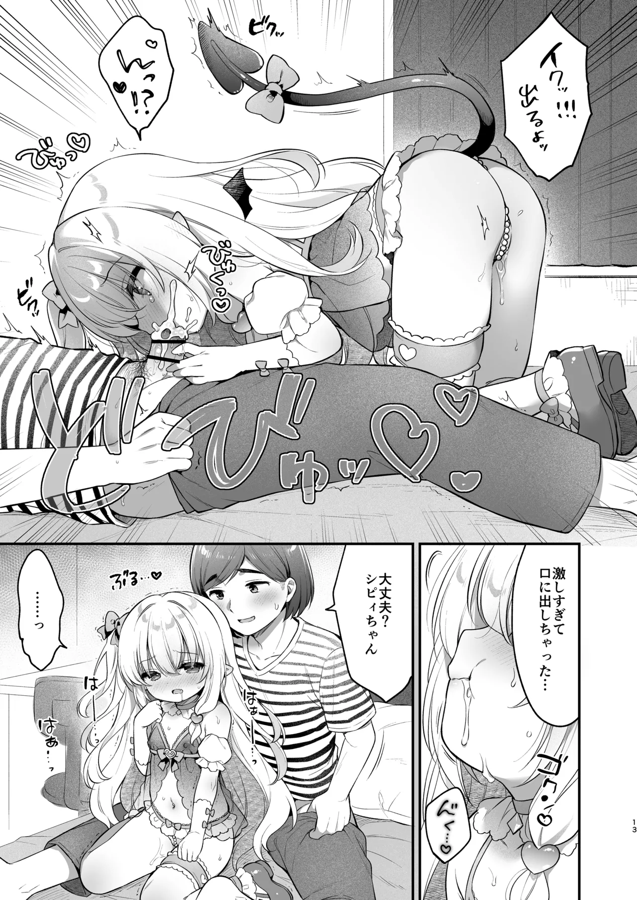 まけるな♡高潔さきゅばすちゃん - page13