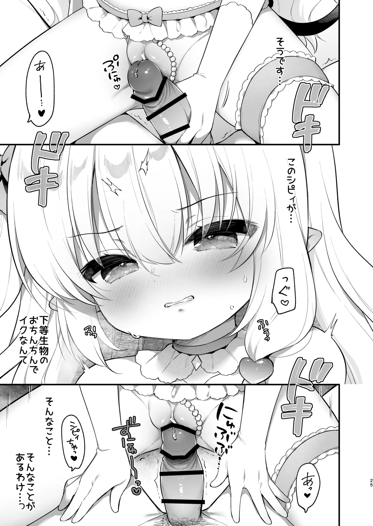 まけるな♡高潔さきゅばすちゃん - page25