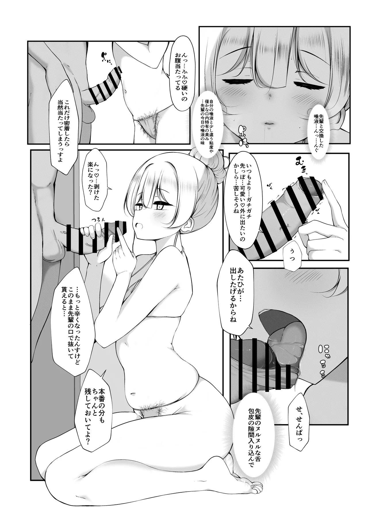 ケツ毛生えてる会社の先輩と海に行く話 - page13