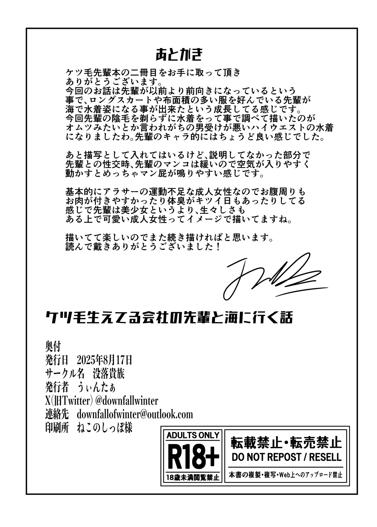 ケツ毛生えてる会社の先輩と海に行く話 - page33