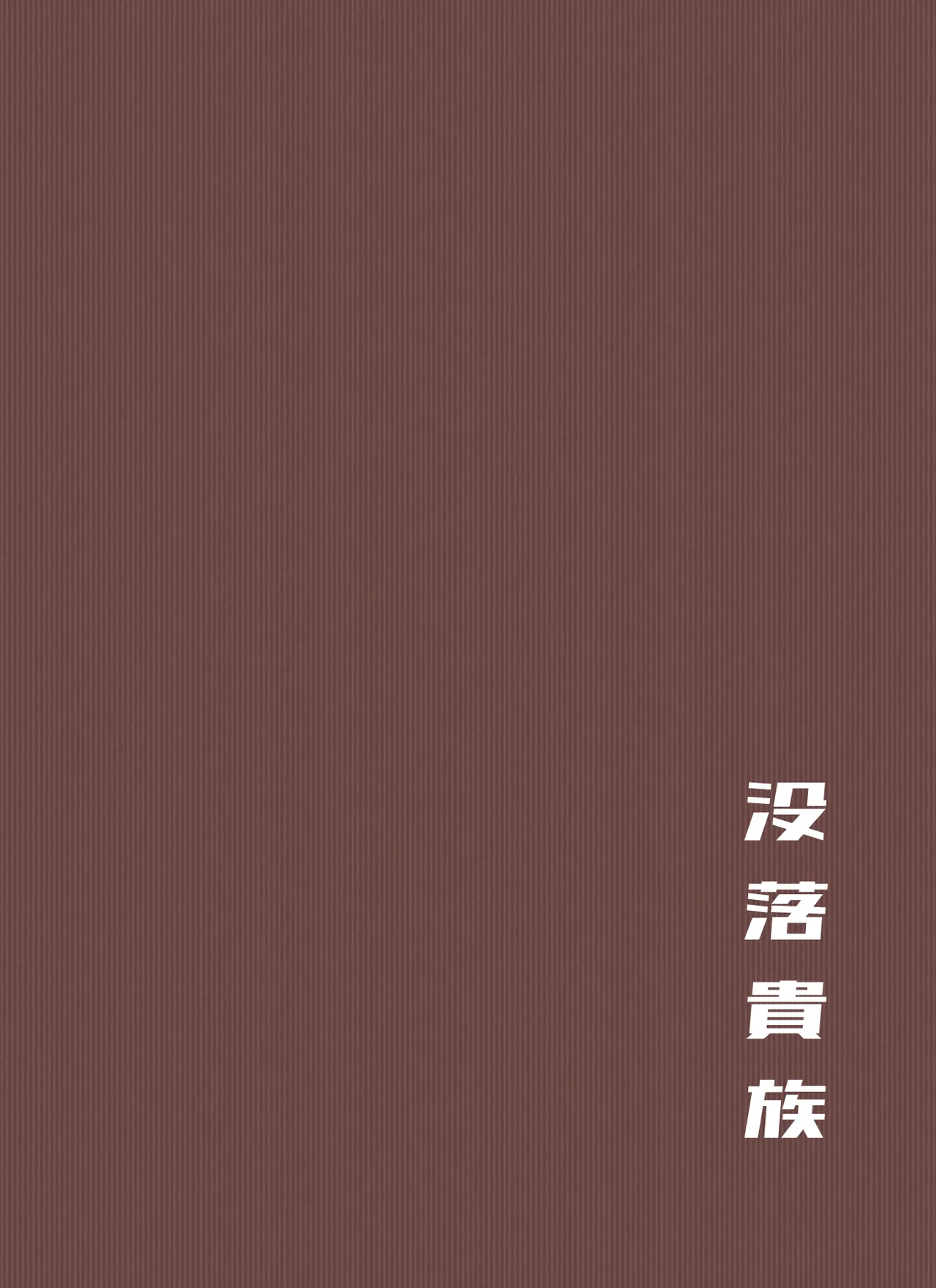 ケツ毛生えてる会社の先輩と海に行く話 - page34