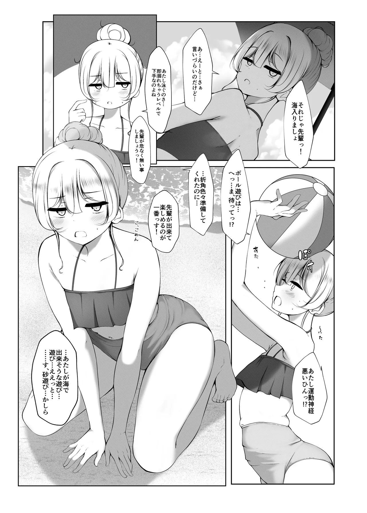 ケツ毛生えてる会社の先輩と海に行く話 - page8
