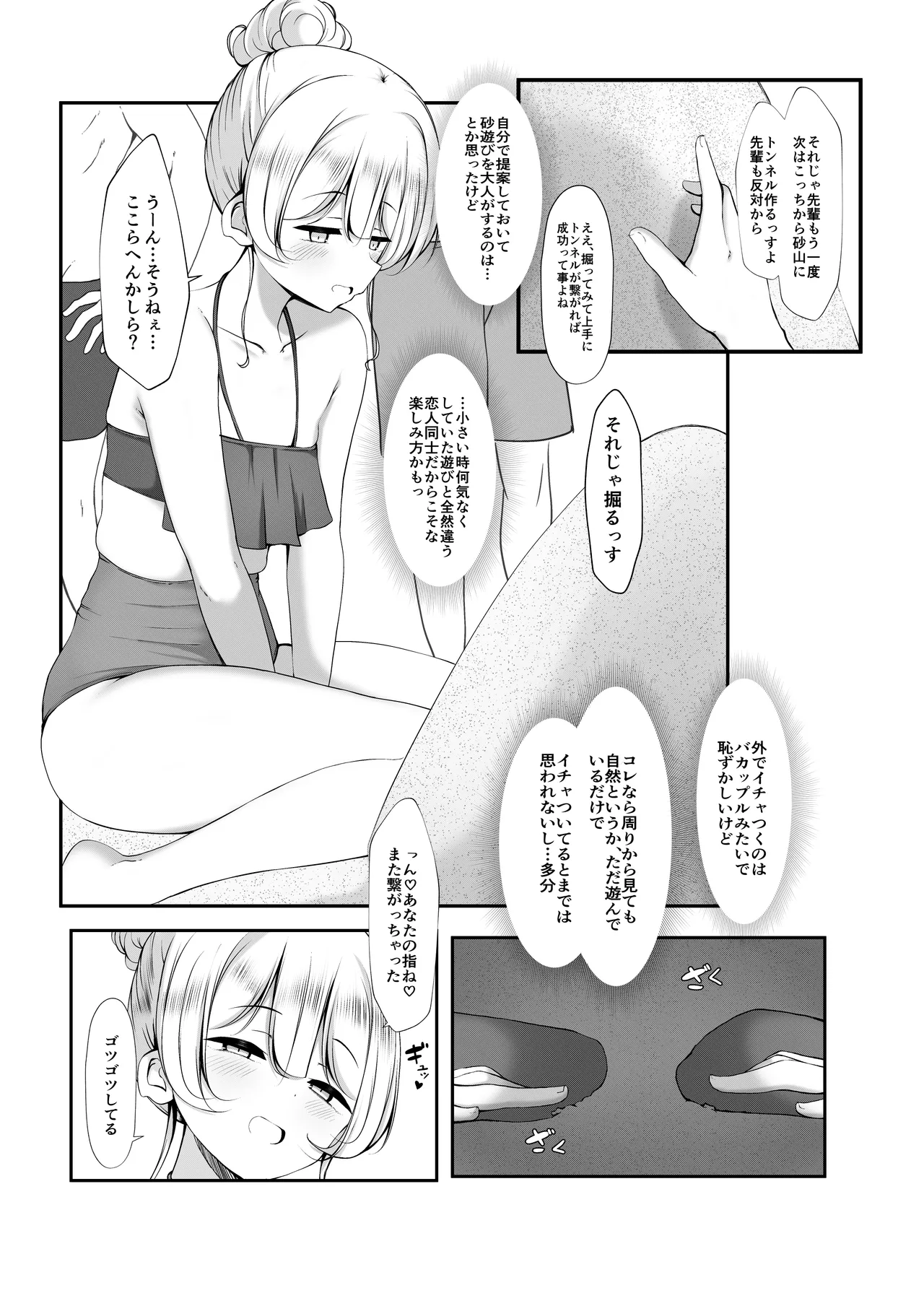 ケツ毛生えてる会社の先輩と海に行く話 - page9