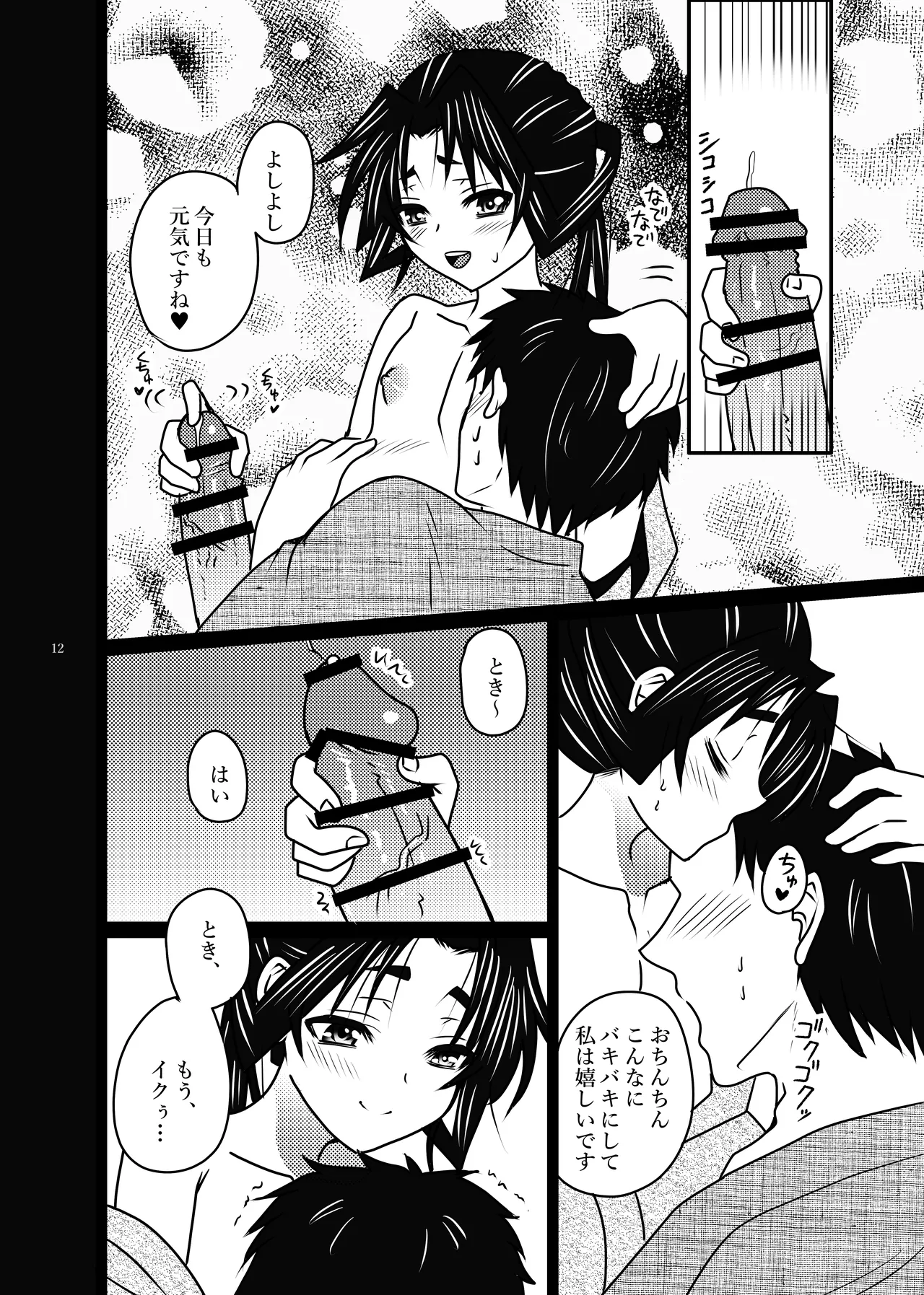 恋愛受精×歳で孕んじゃった若君様 - page20