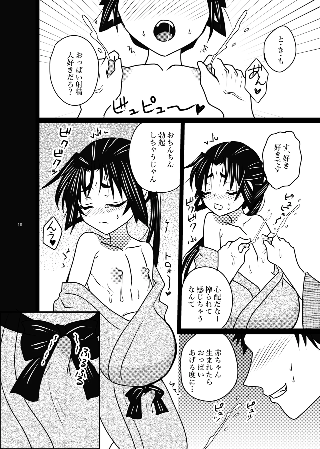 恋愛受精×歳で孕んじゃった若君様 - page22
