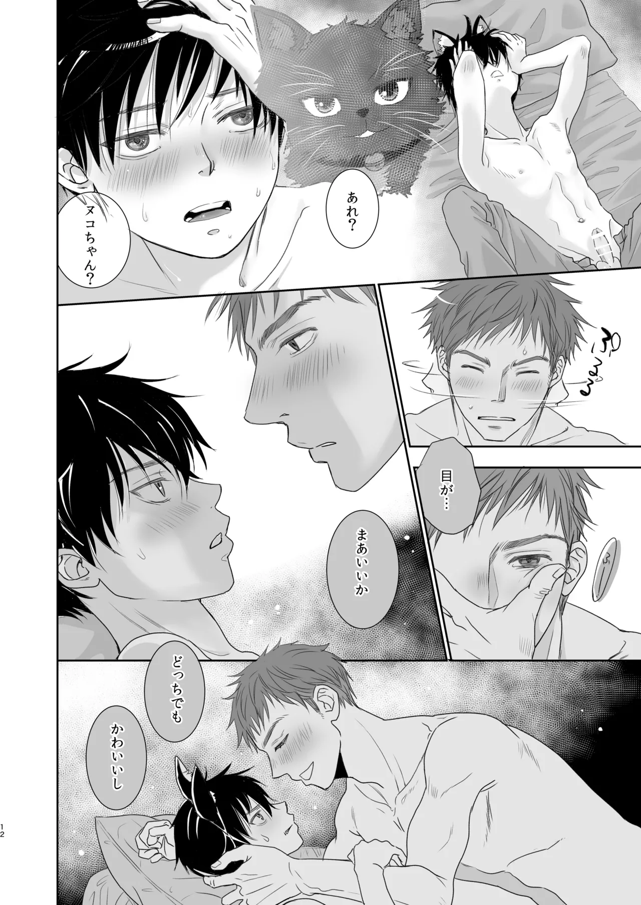 捨て男子くん保護しました - page10