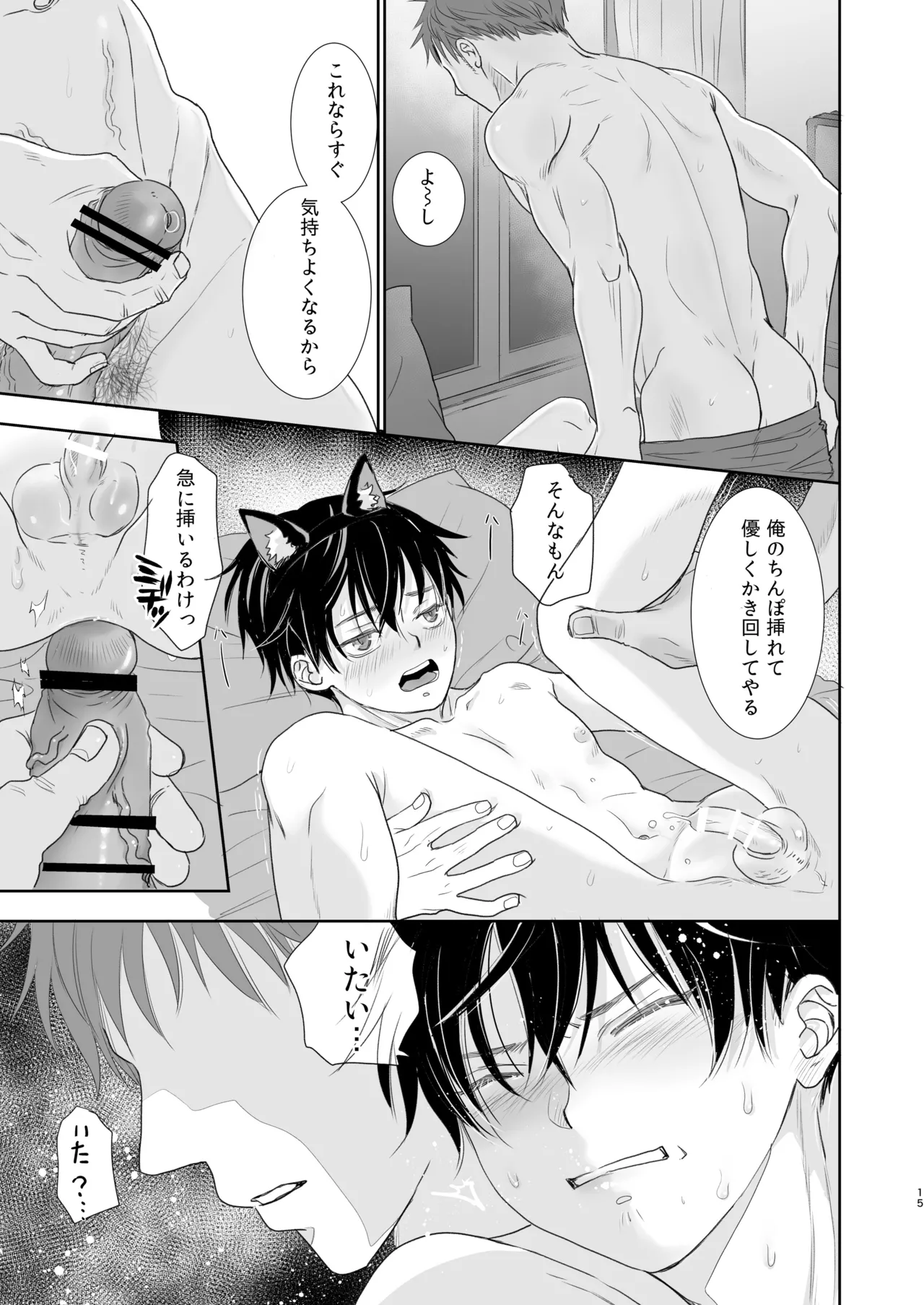 捨て男子くん保護しました - page13