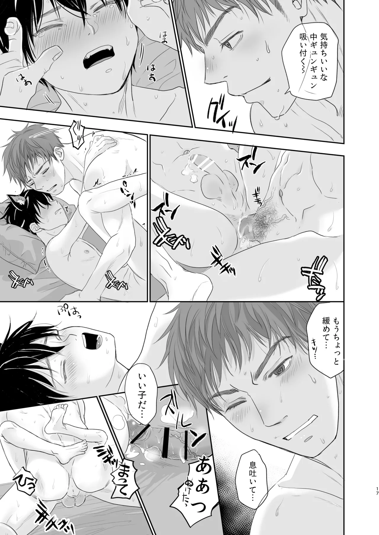 捨て男子くん保護しました - page15