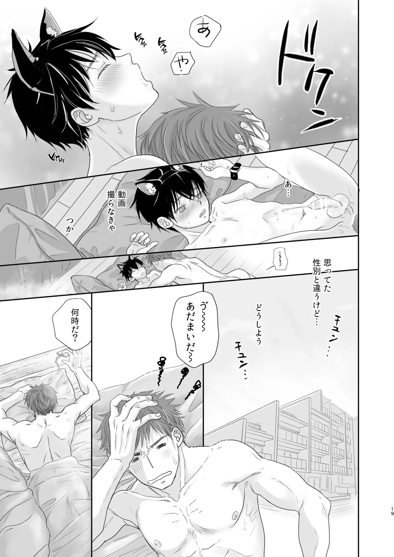 捨て男子くん保護しました - page17