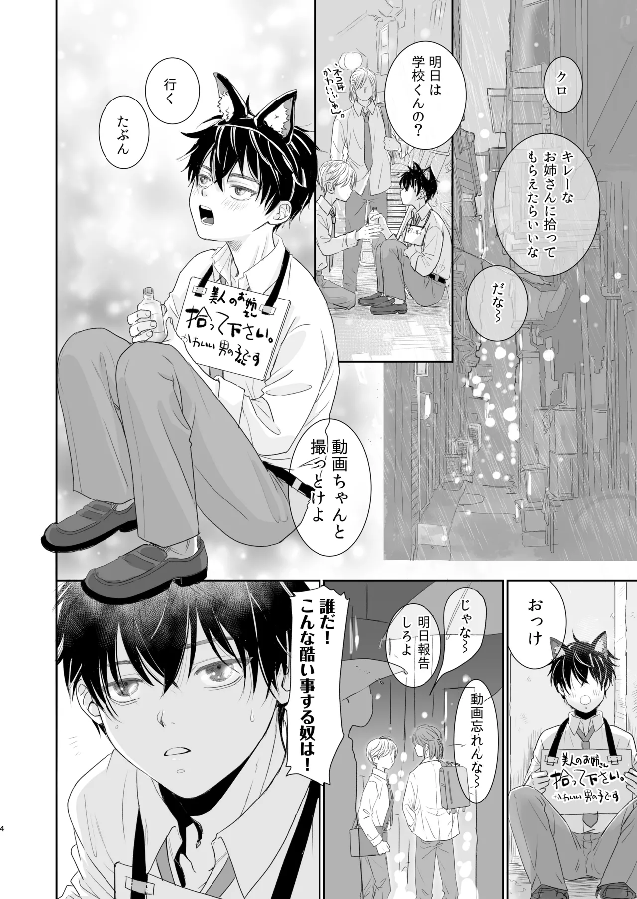捨て男子くん保護しました - page2
