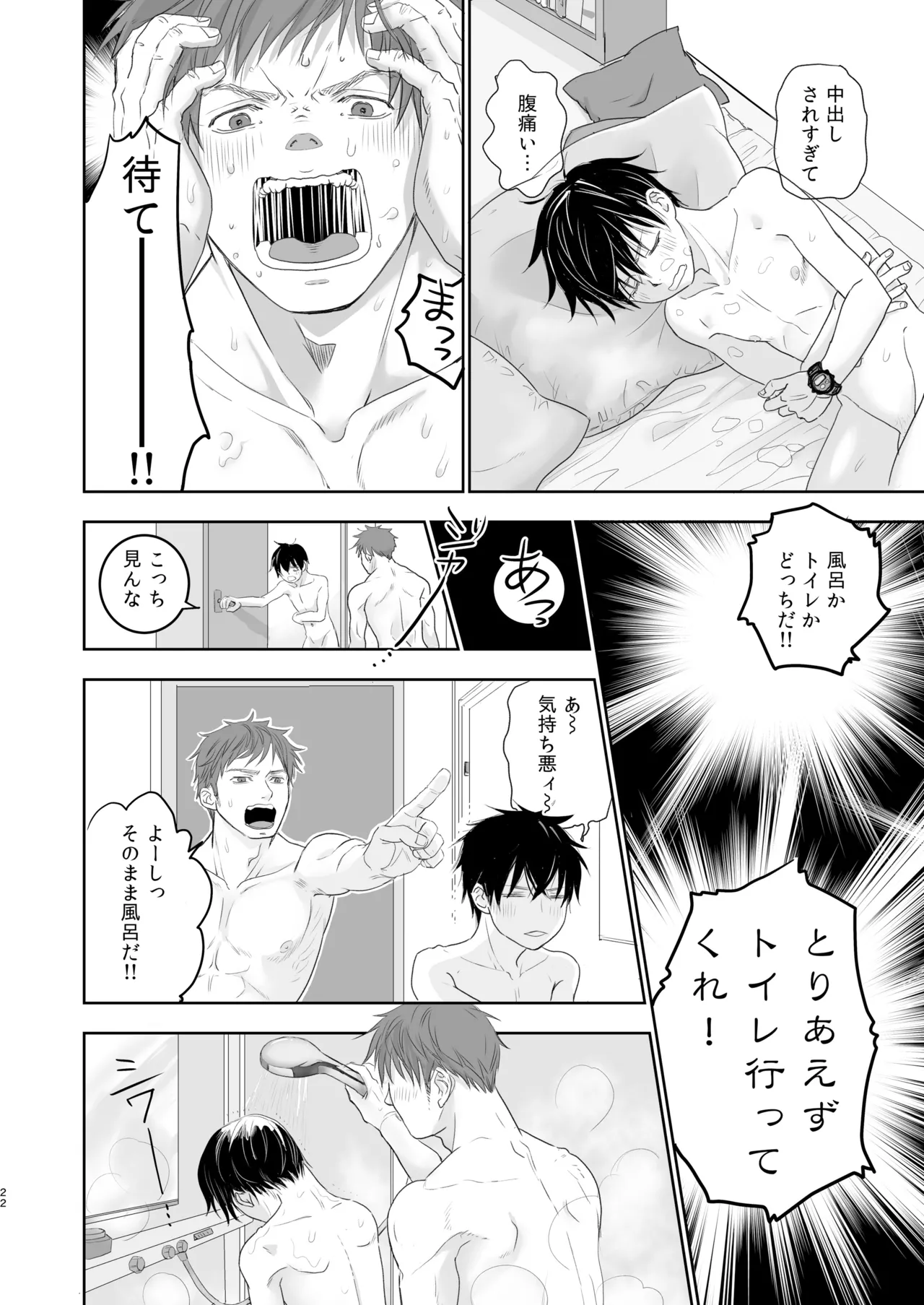 捨て男子くん保護しました - page20
