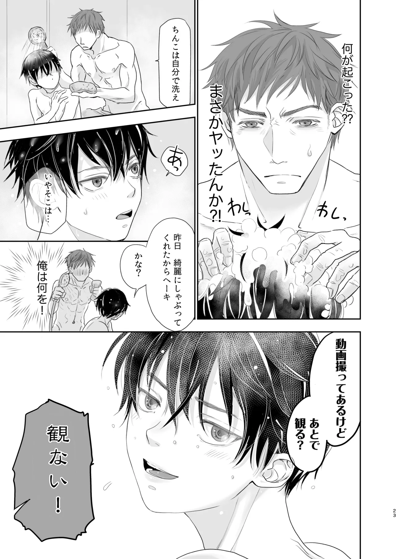 捨て男子くん保護しました - page21