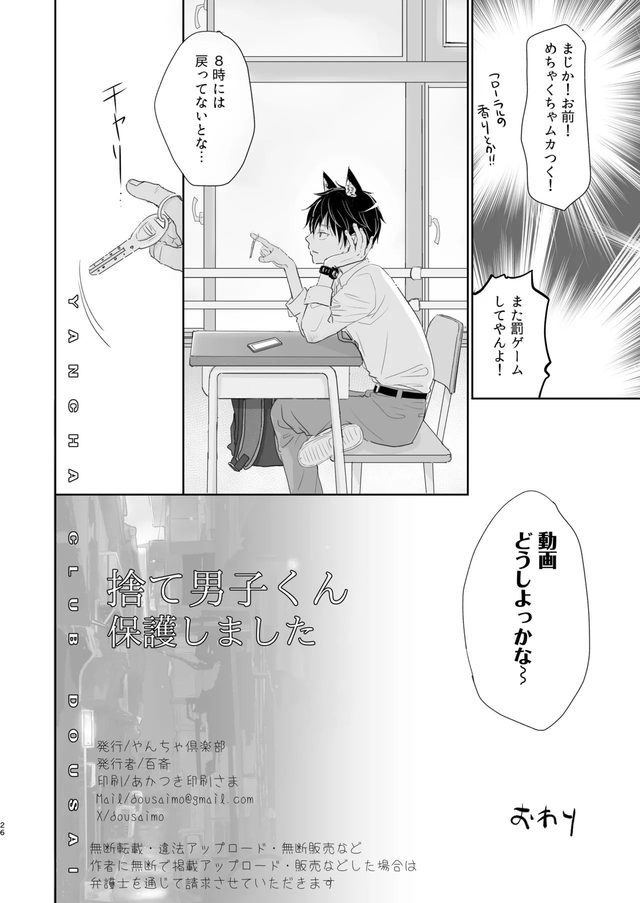 捨て男子くん保護しました - page24