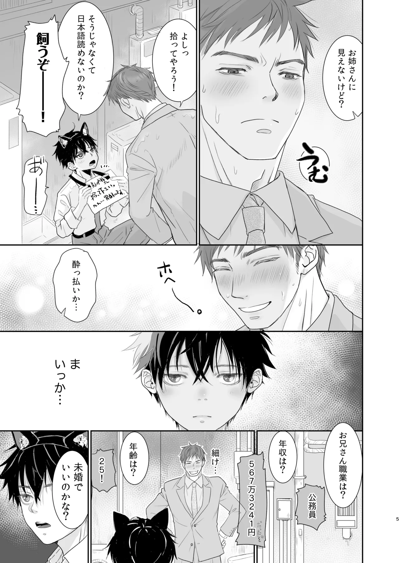 捨て男子くん保護しました - page3