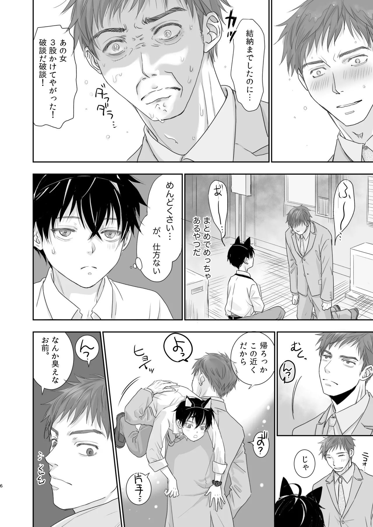 捨て男子くん保護しました - page4