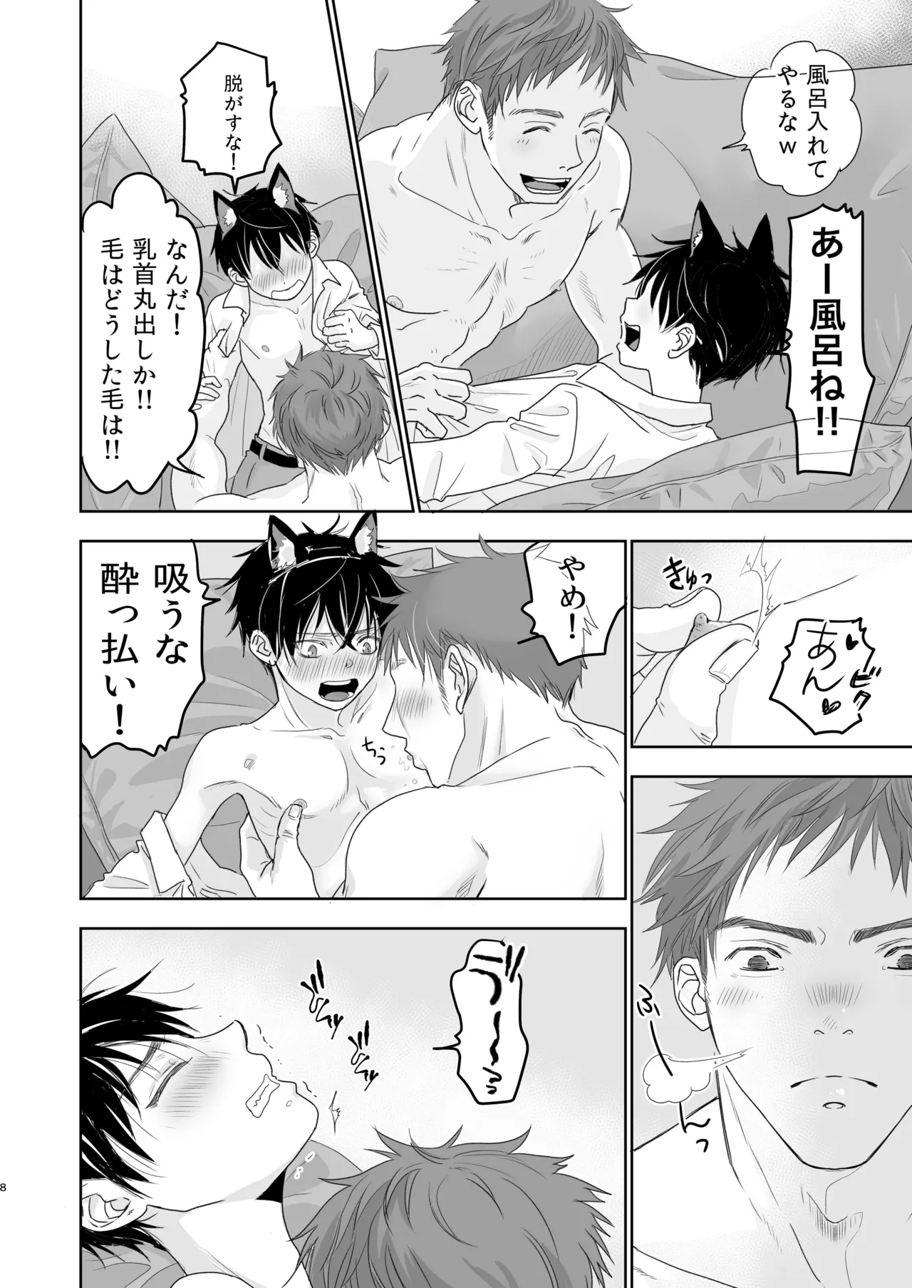 捨て男子くん保護しました - page6