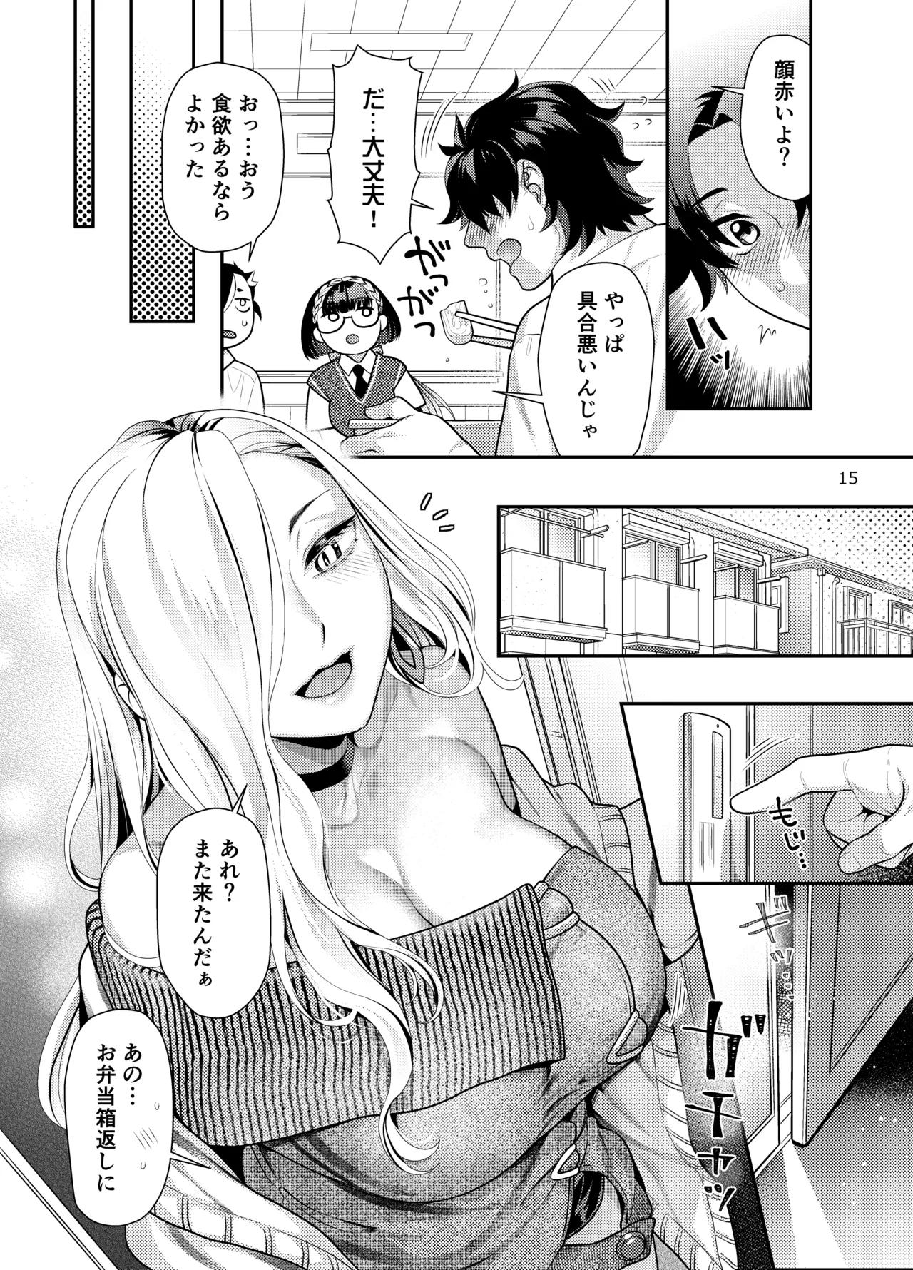 えっちなおみぃさんにたべられたい - page15