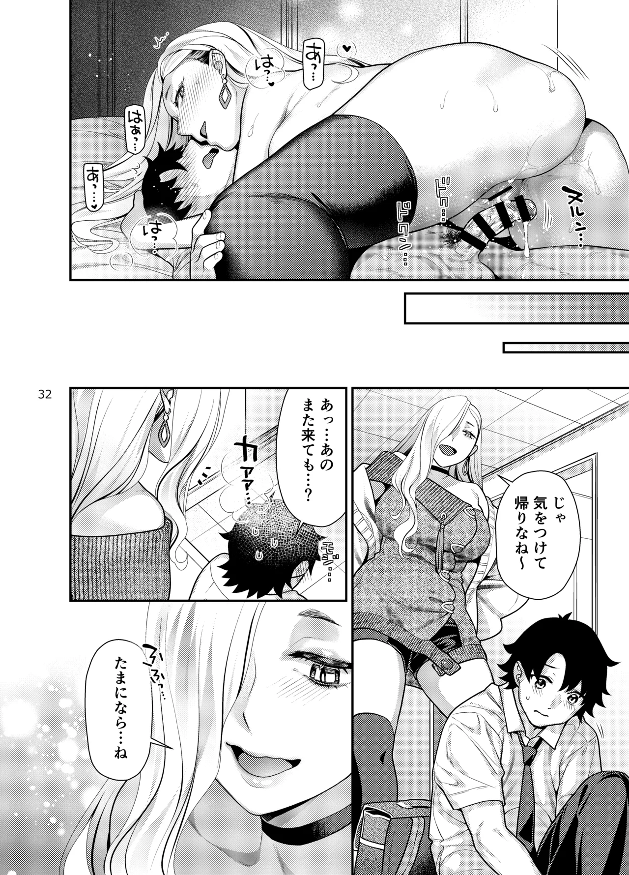 えっちなおみぃさんにたべられたい - page32