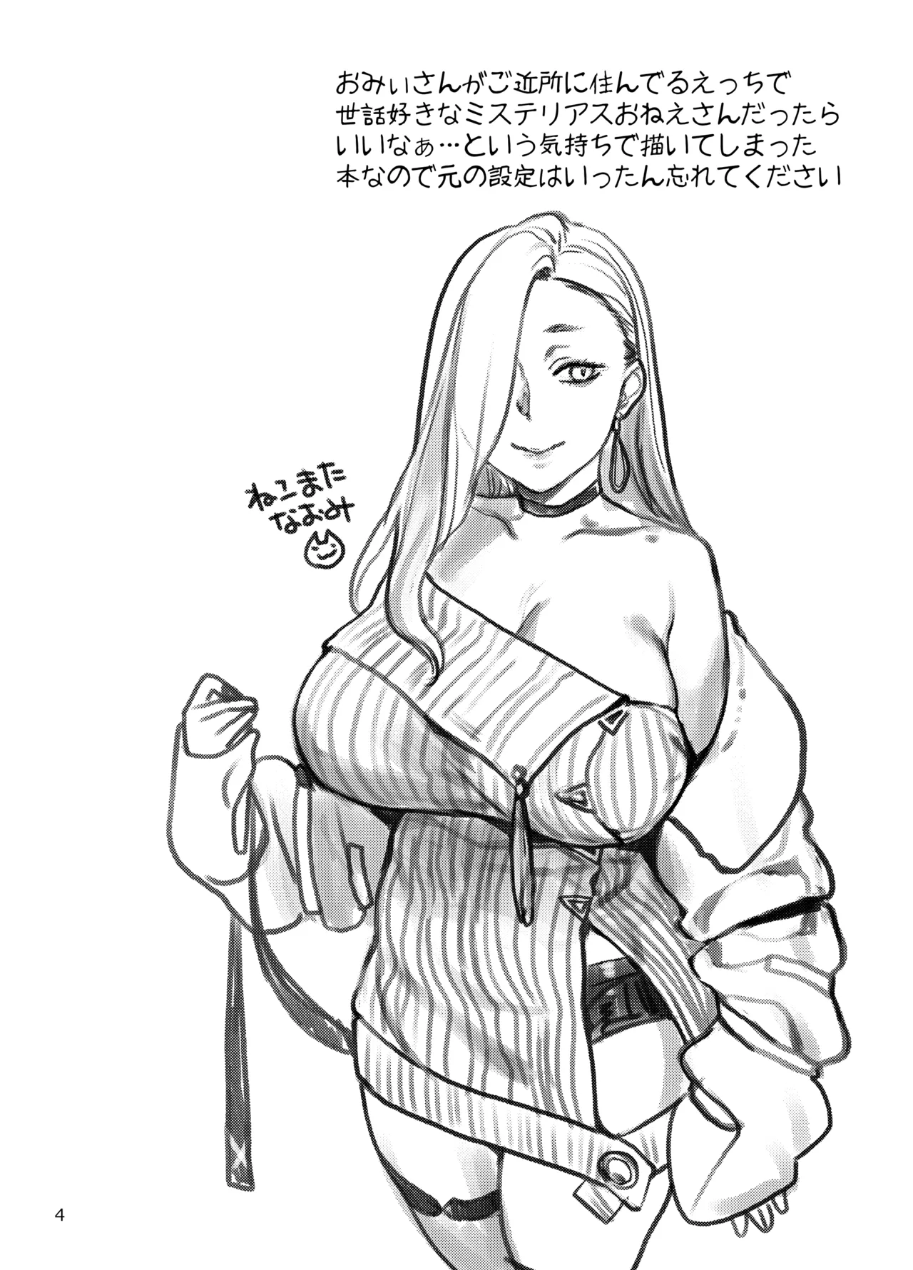 えっちなおみぃさんにたべられたい - page4