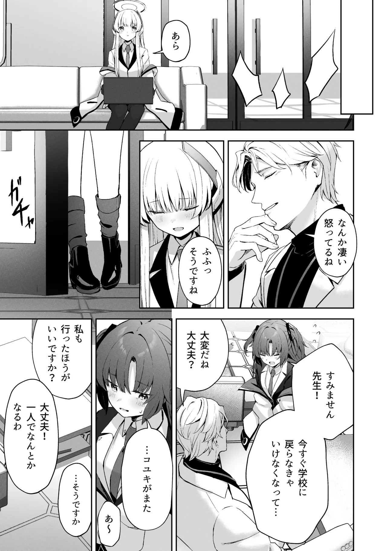 空色アンコール - page113