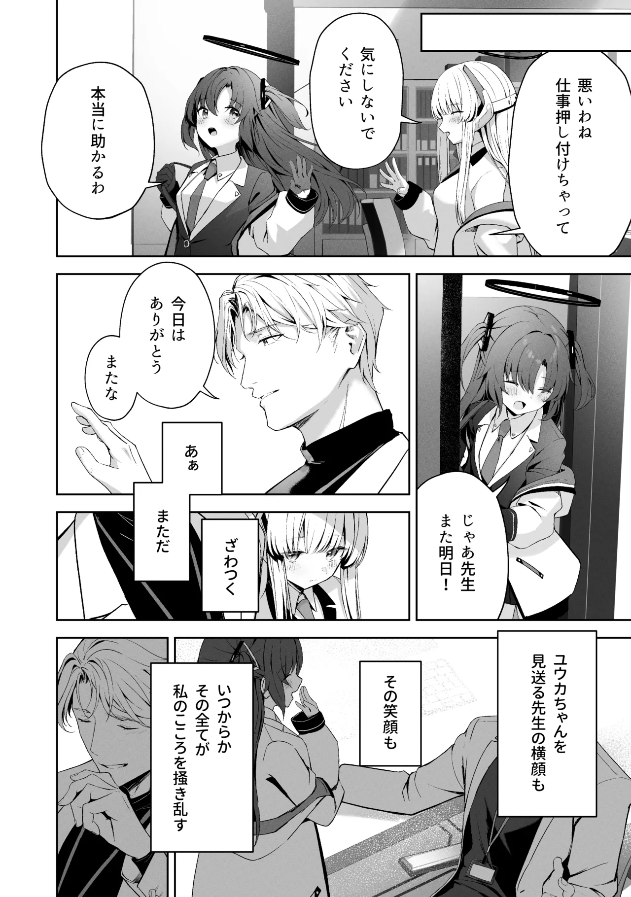 空色アンコール - page114