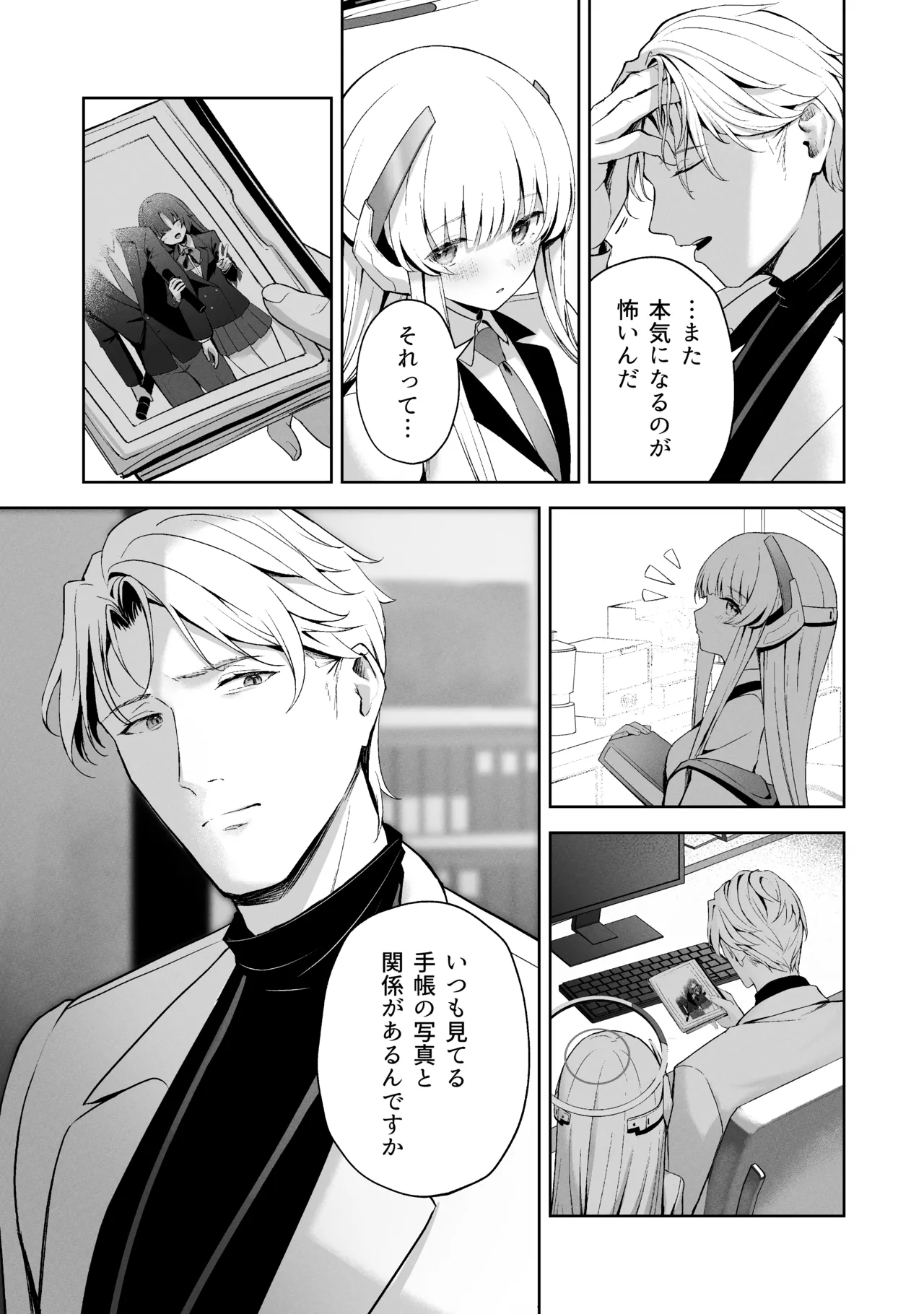 空色アンコール - page117
