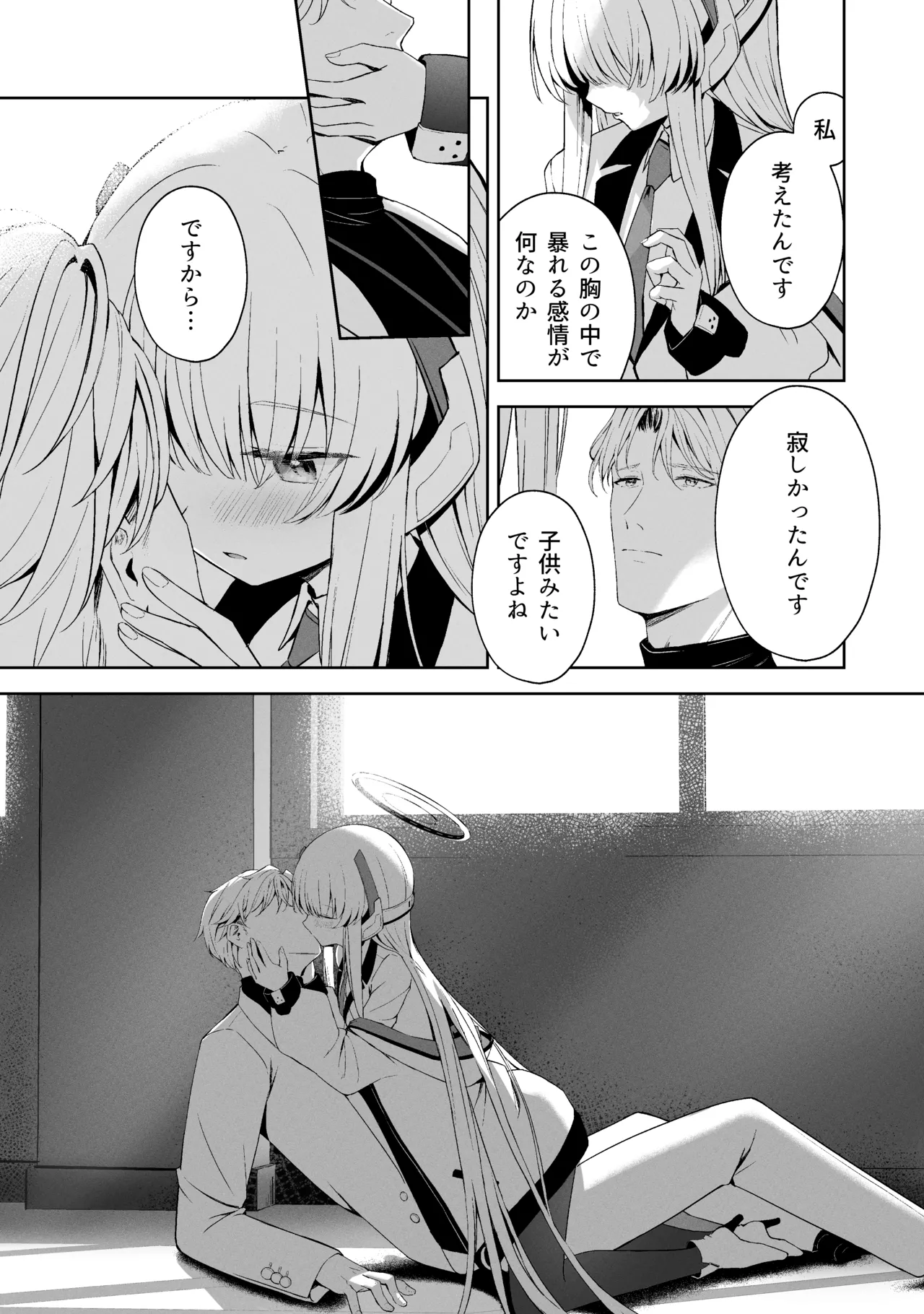 空色アンコール - page127