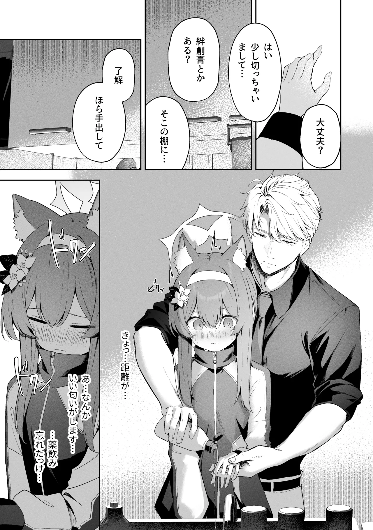 空色アンコール - page15