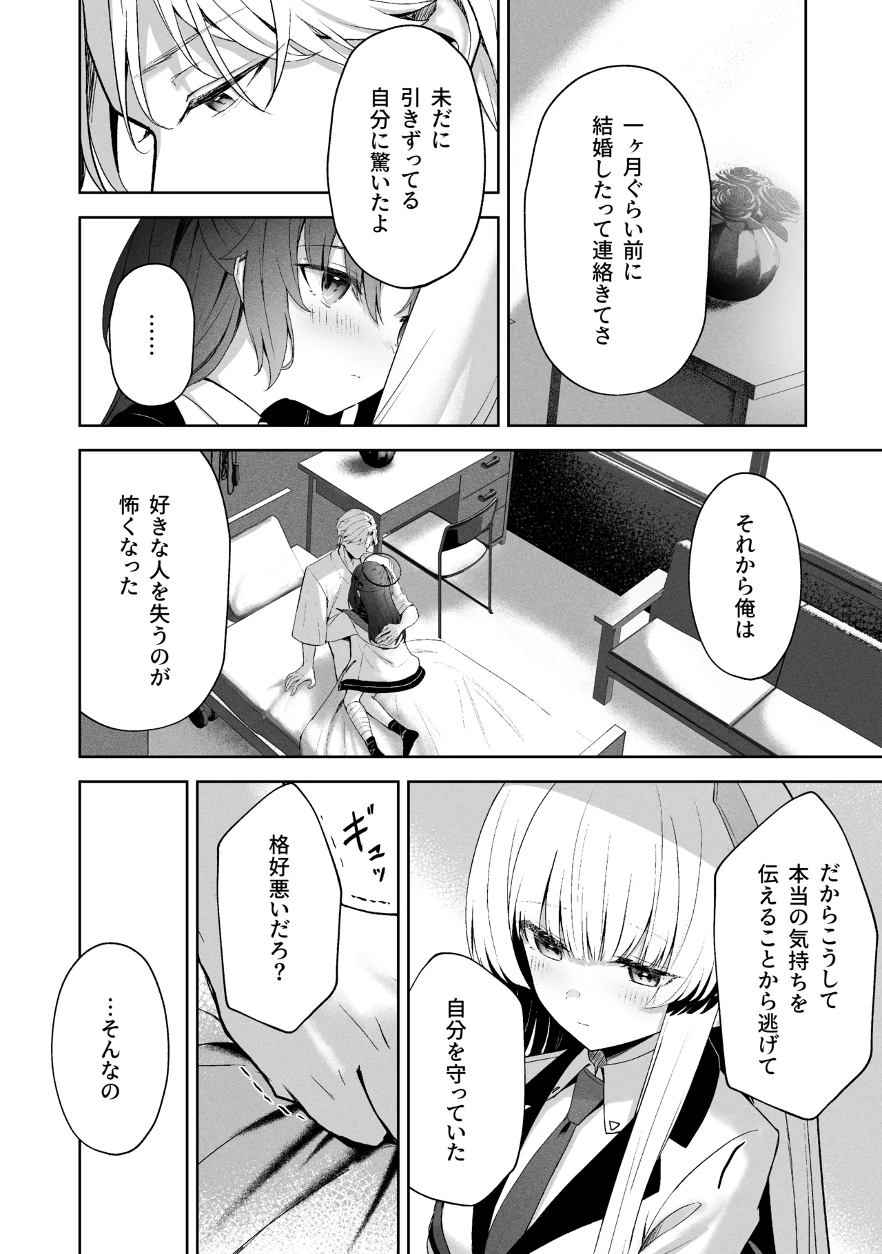 空色アンコール - page166