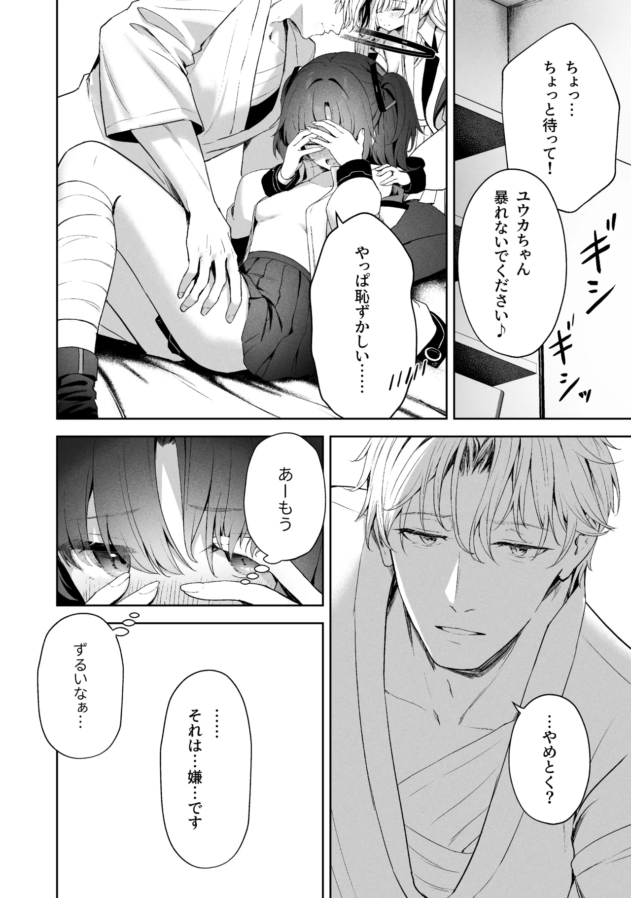 空色アンコール - page176