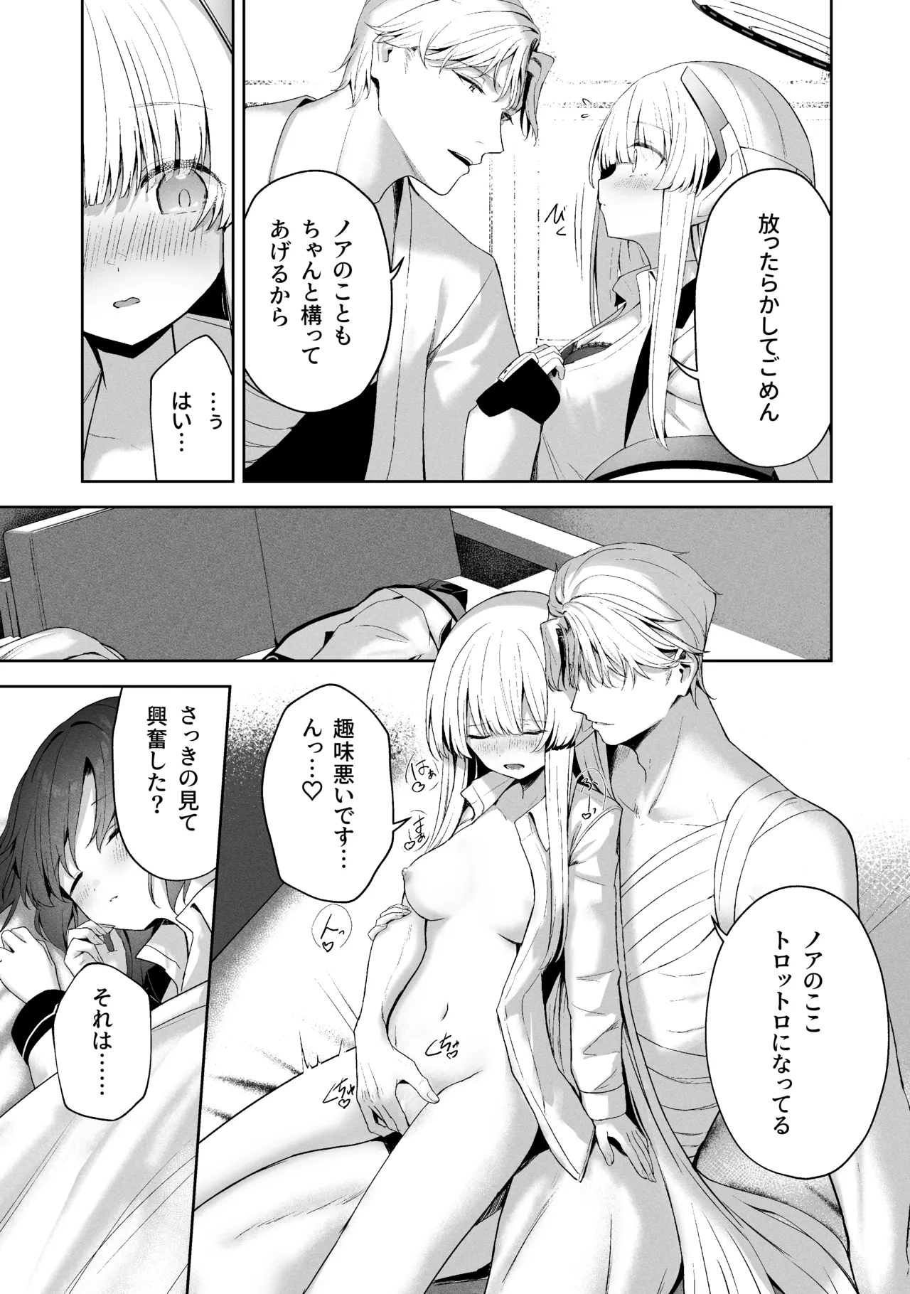 空色アンコール - page185