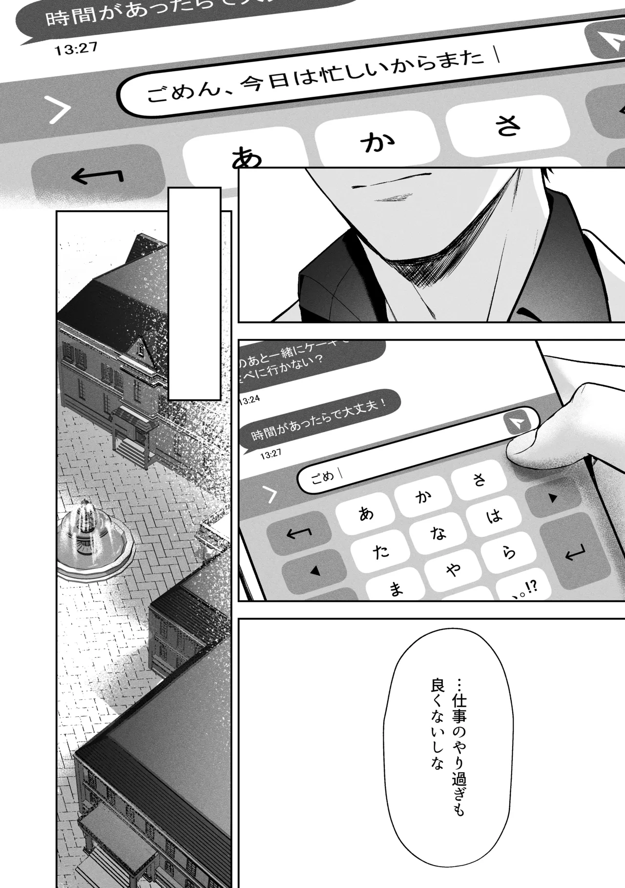 空色アンコール - page200