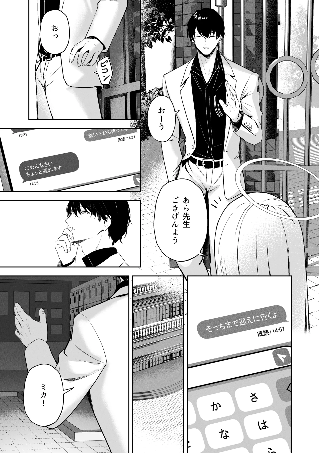 空色アンコール - page201