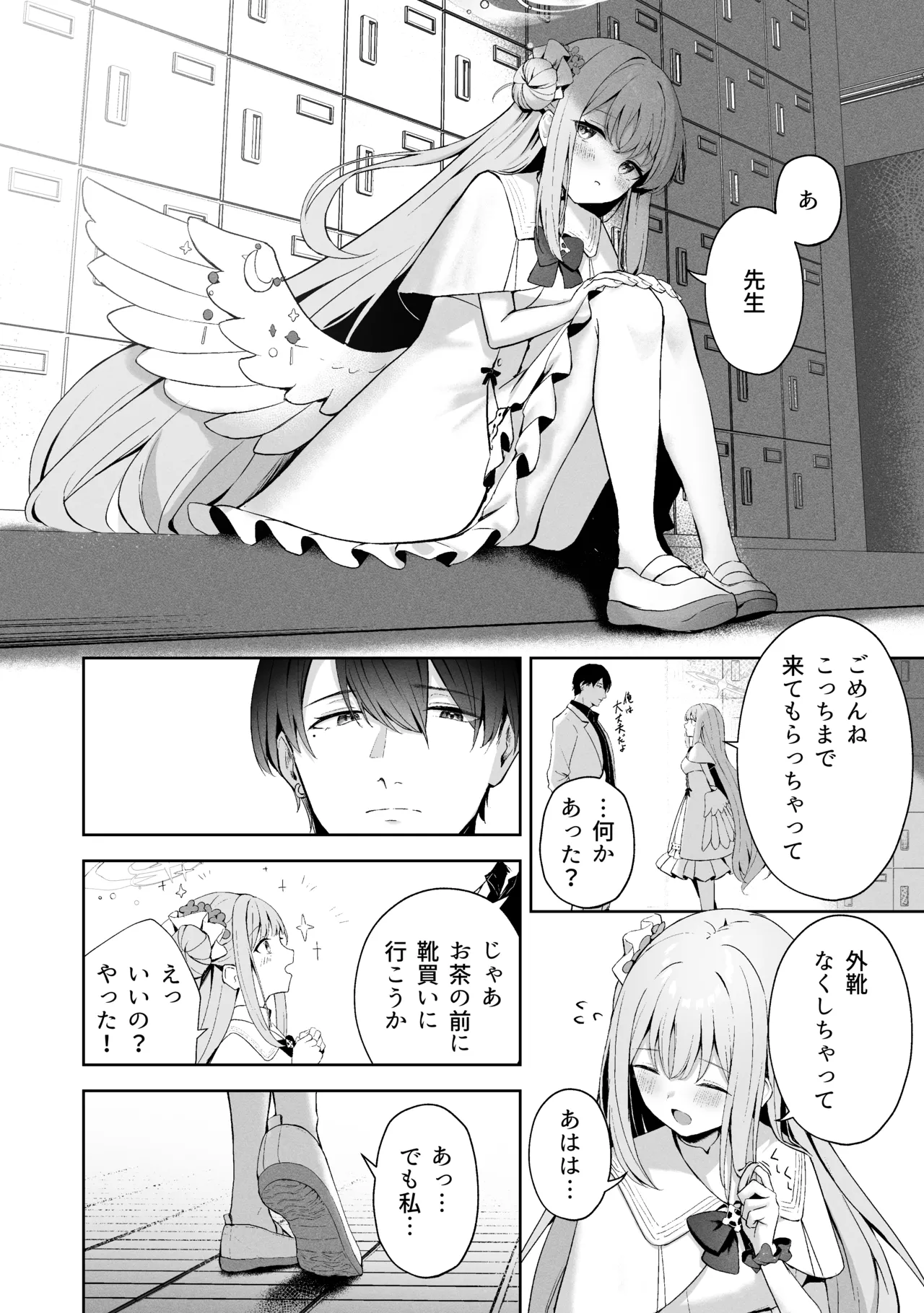 空色アンコール - page202