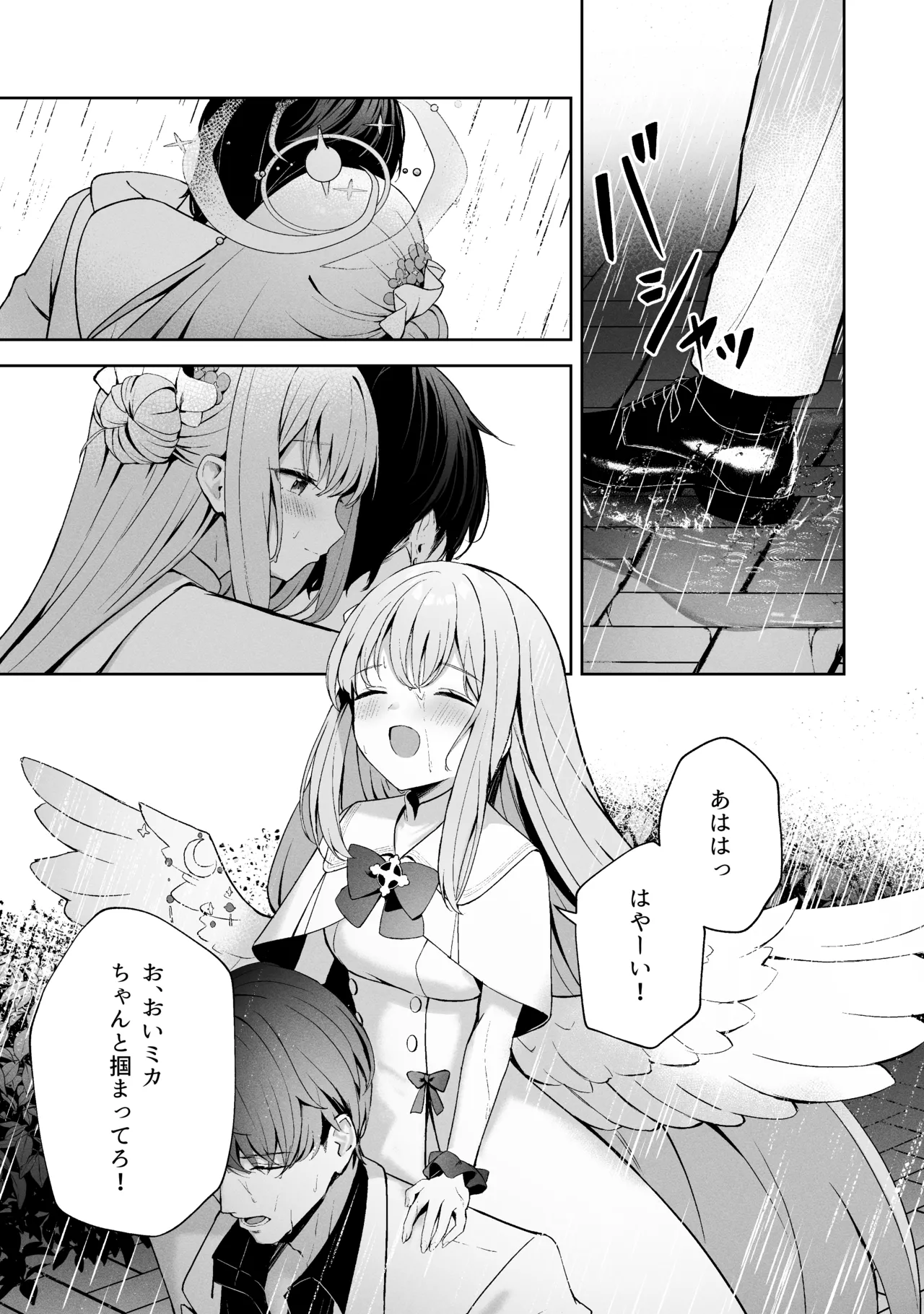 空色アンコール - page205