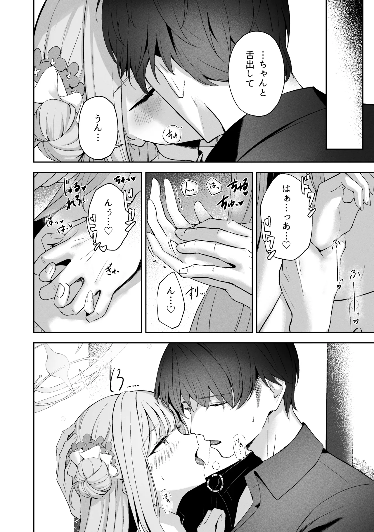 空色アンコール - page216